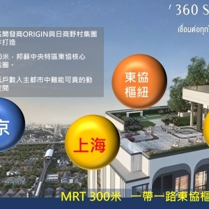 ORIGIN PLACE TAOPOON INTERCHANGE-東盟樞紐邦蘇特區刀本站/MRT300米北拉拋南通羅