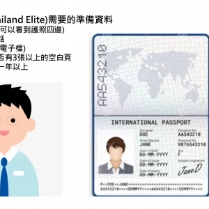 THAI ELITE CARD(菁英卡)-泰國泰益利卡, 是泰國旅遊局 (TAT)的全資子公司此公司為長期居留在泰國的外籍人士,在多方面提供全