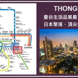HYDE Heritage Thonglora-曼谷三捷運站旁富人區燙金地段THONG LO