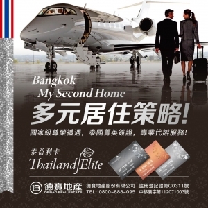 THAI ELITE CARD(菁英卡)-泰國泰益利卡, 是泰國旅遊局 (TAT)的全資子公司此公司為長期居留在泰國的外籍人士,在多方面提供全